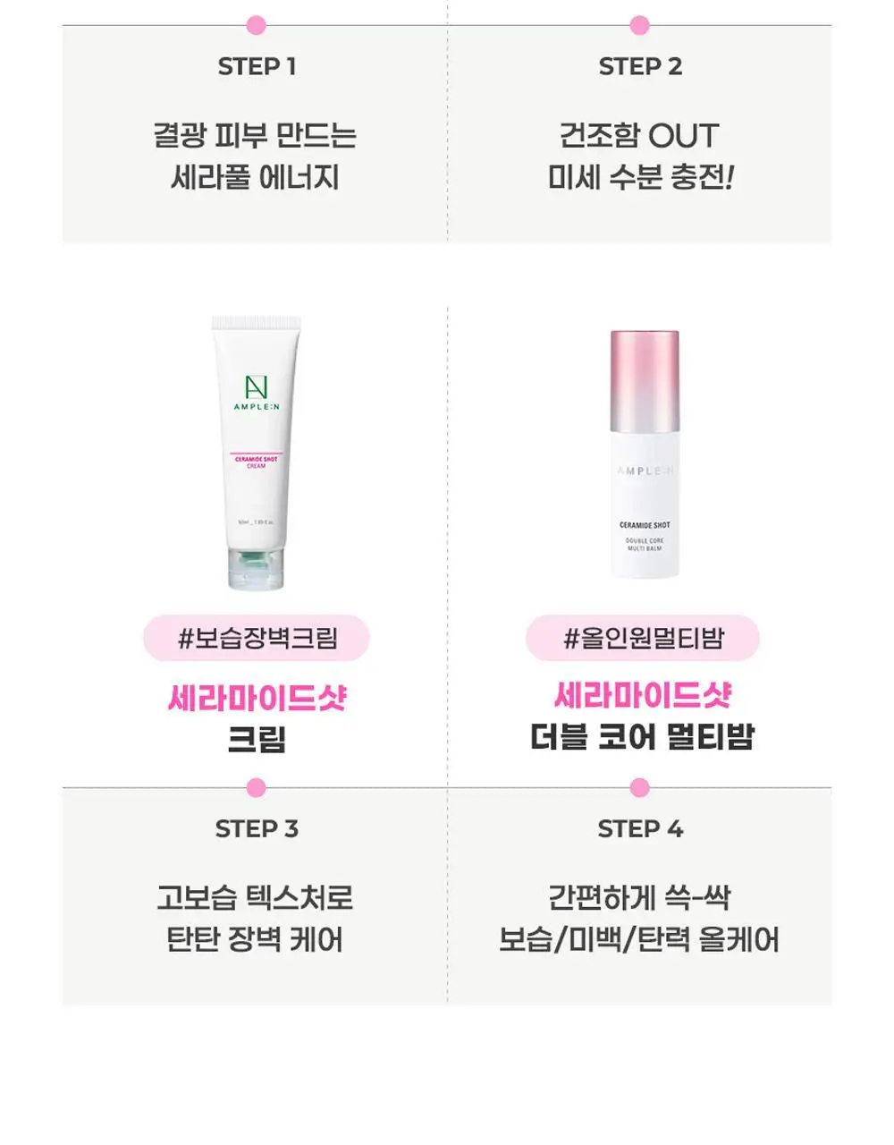 [재구매1위] 앰플엔 세라마이드샷 화잘먹 보습장벽앰플 100ml기획(+10ml) 상세페이지 43